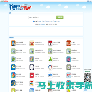 便民查询网 - 免费查询工具大全 - 原51240便民查询网